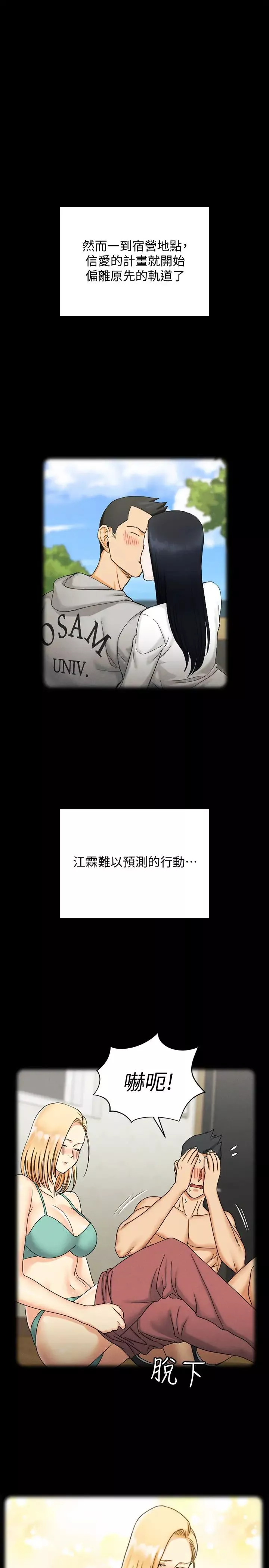 迎新小套房-第138话-下雨天最棒的享受 - 图片 39