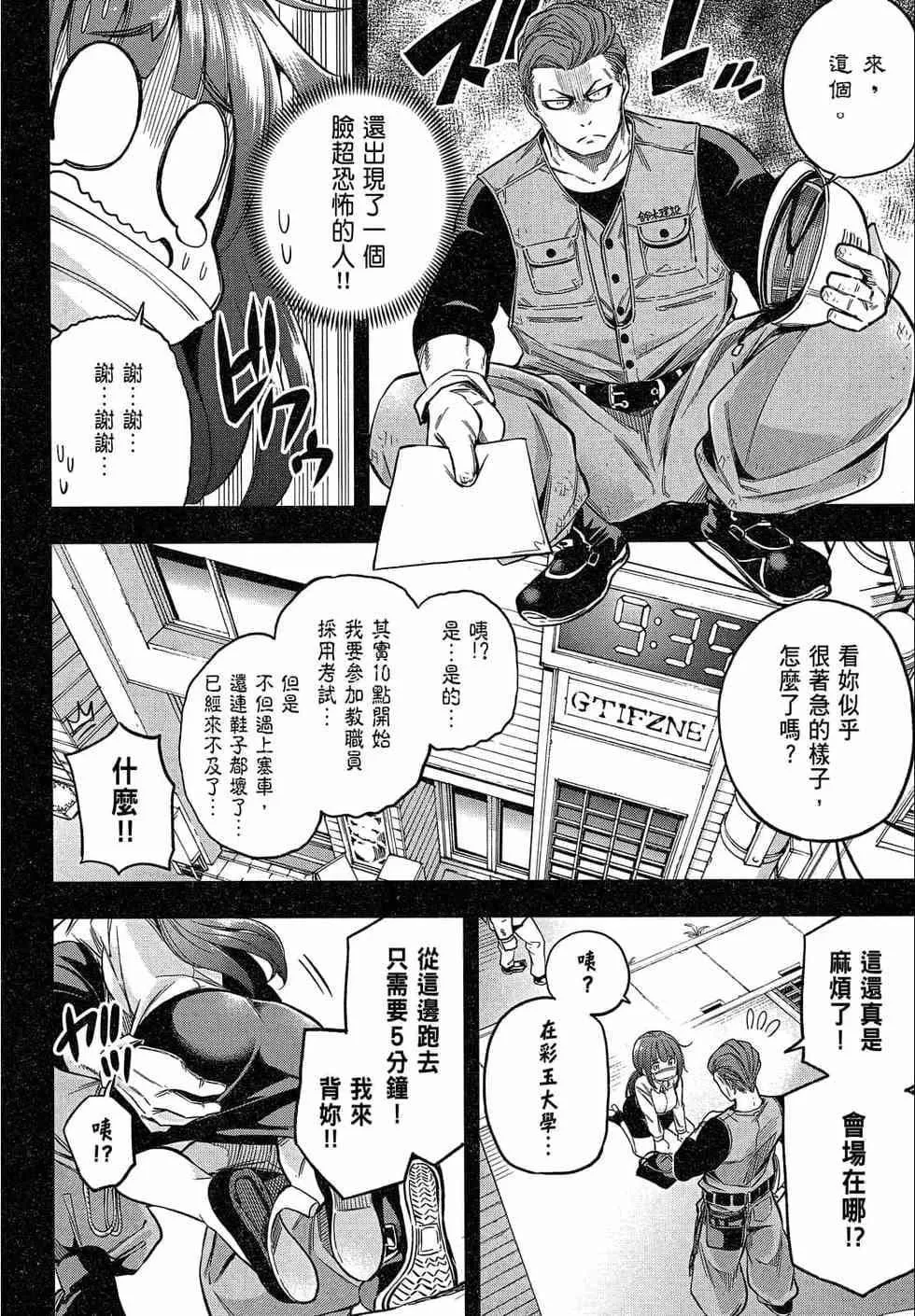 為什麼老師會在這裡！？為什麼老師會在這裡！？_02卷