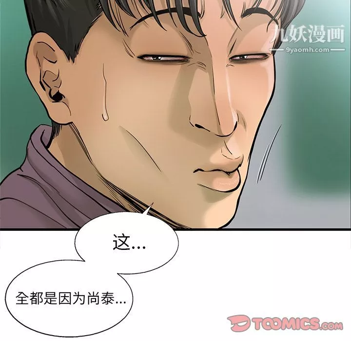 ANGRYCHAIR-第42话 - 图片 14