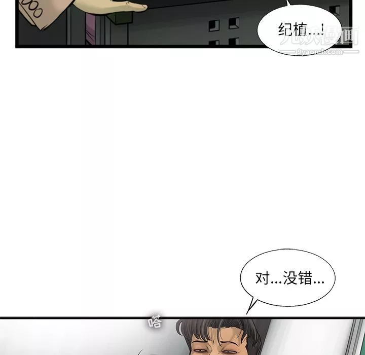 ANGRYCHAIR-第42话 - 图片 20