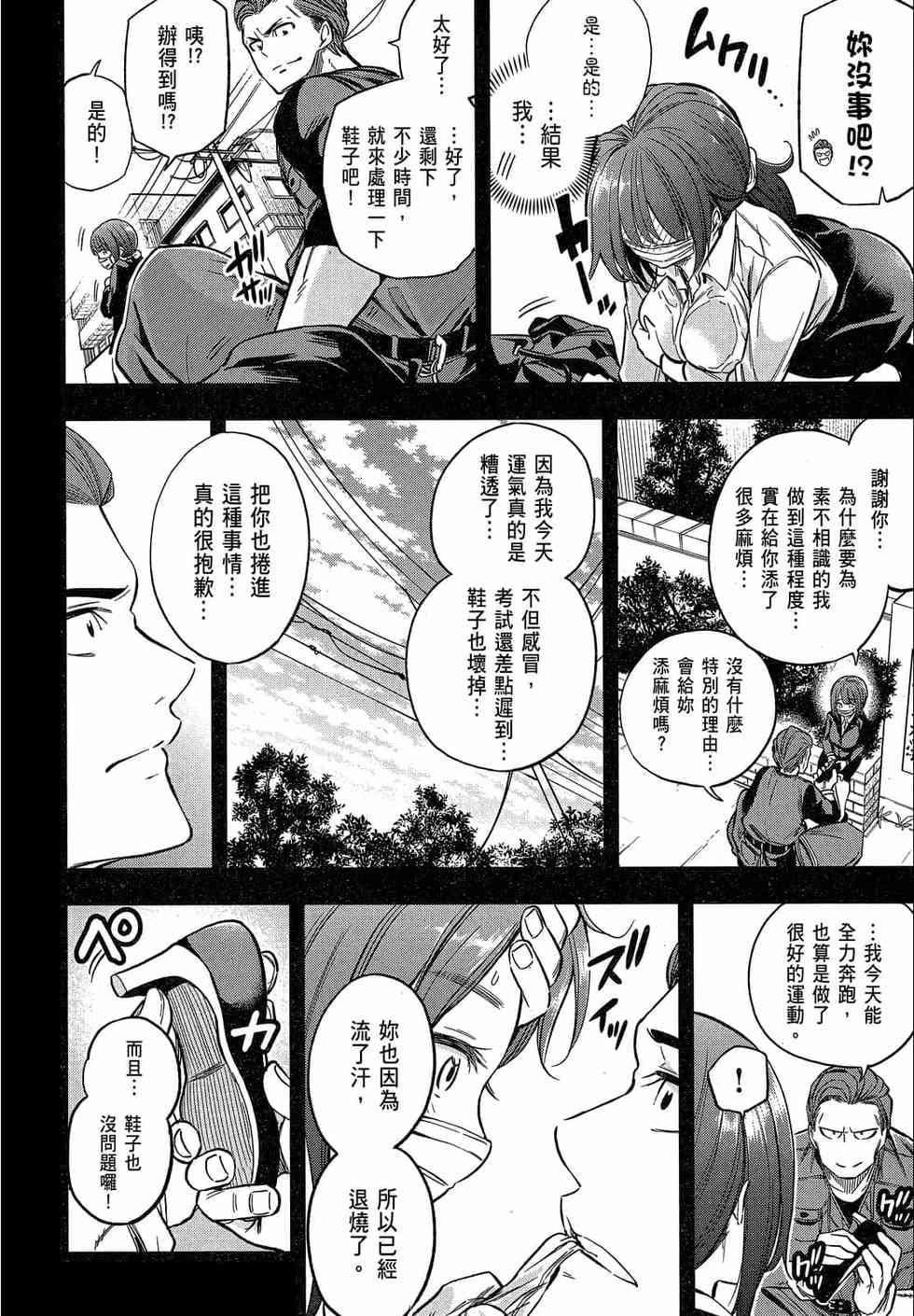 为什么老师会在这里！？为什么老师会在这里！？_02卷