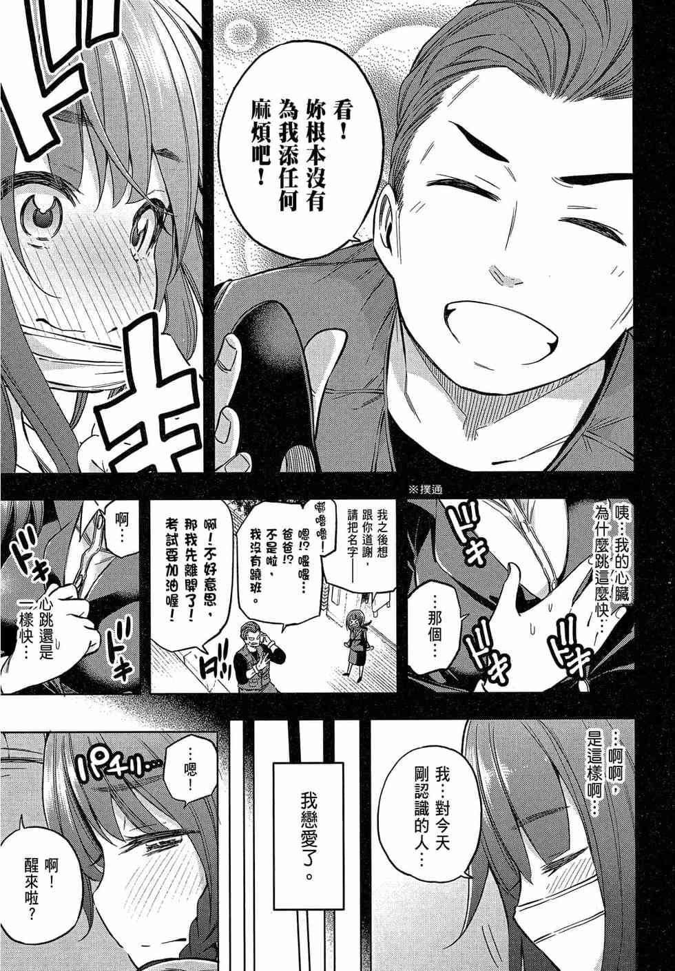 為什麼老師會在這裡!?為什麼老師會在這裡!?_02卷