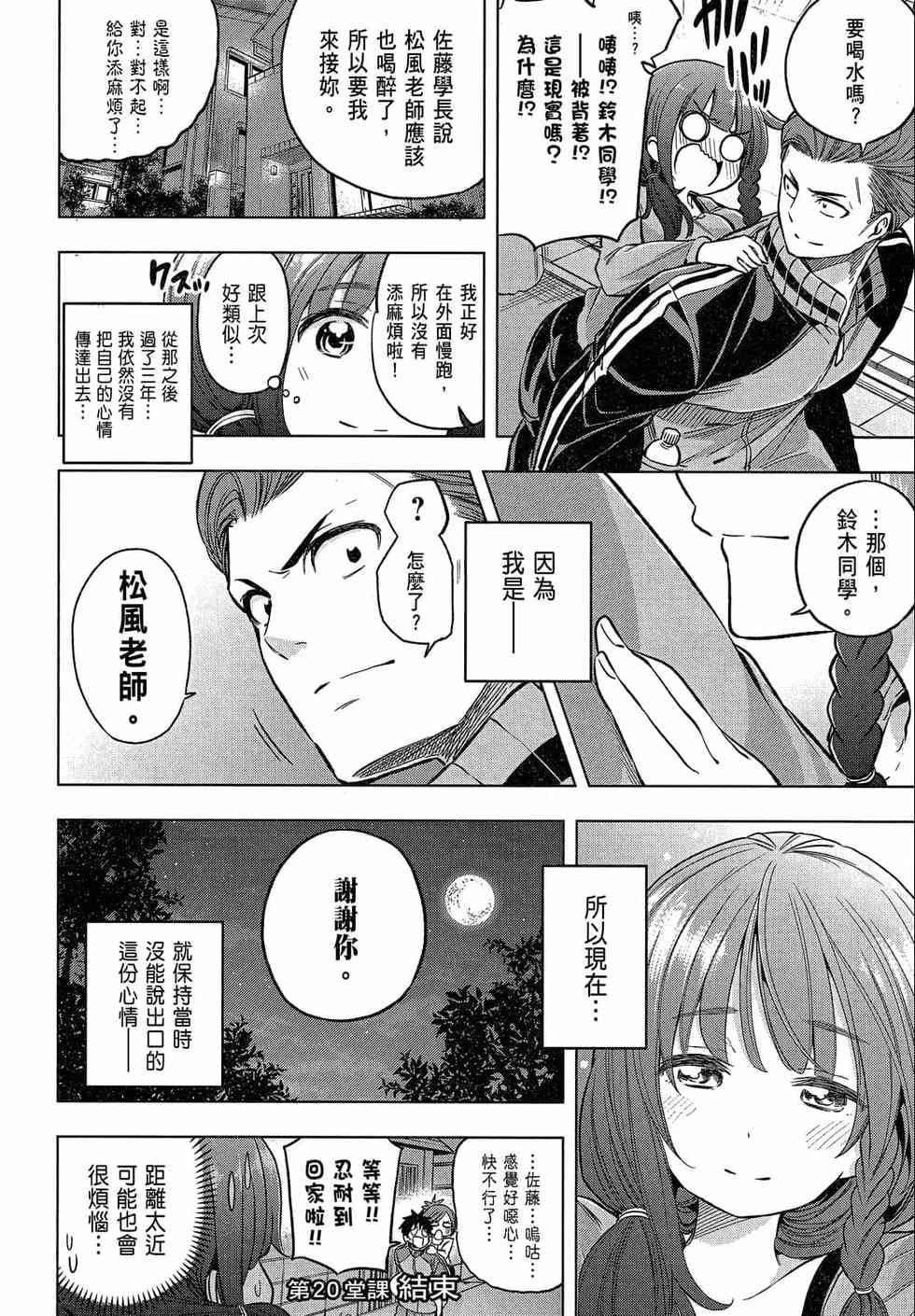 为什么老师会在这里！？为什么老师会在这里！？_02卷