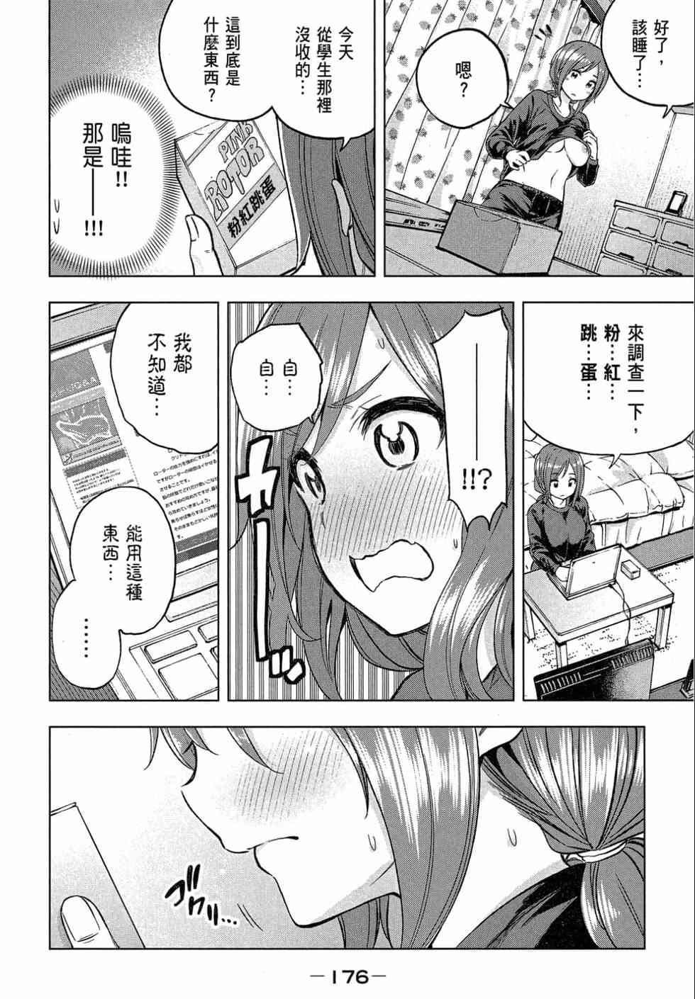 為什麼老師會在這裡！？為什麼老師會在這裡！？_02卷