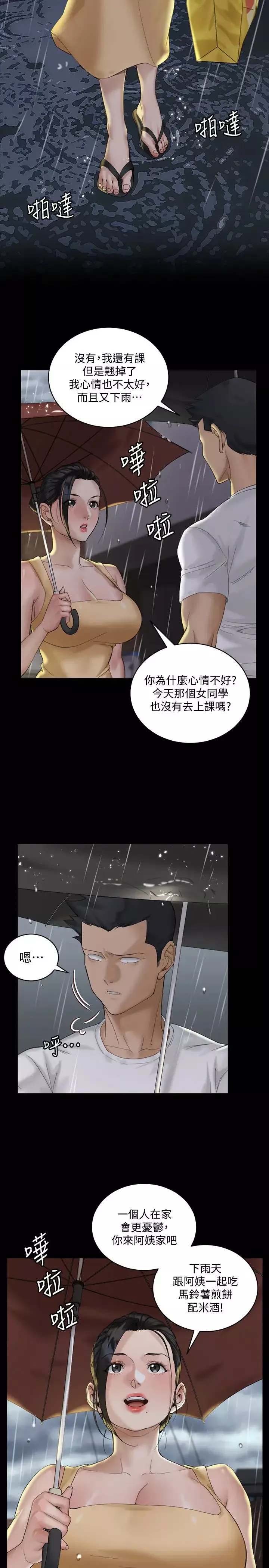 迎新小套房第138話-下雨天最棒的享受