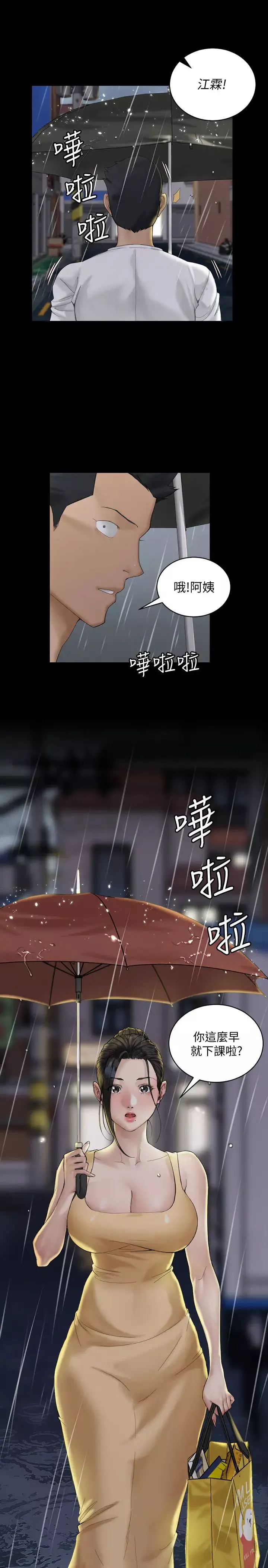 迎新小套房-第138话-下雨天最棒的享受 - 图片 60