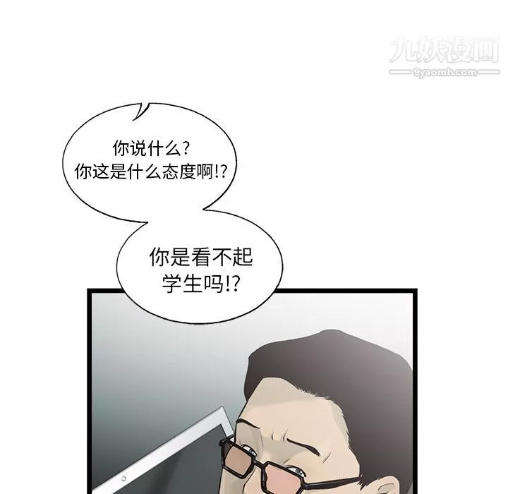 ANGRYCHAIR-第42话 - 图片 43
