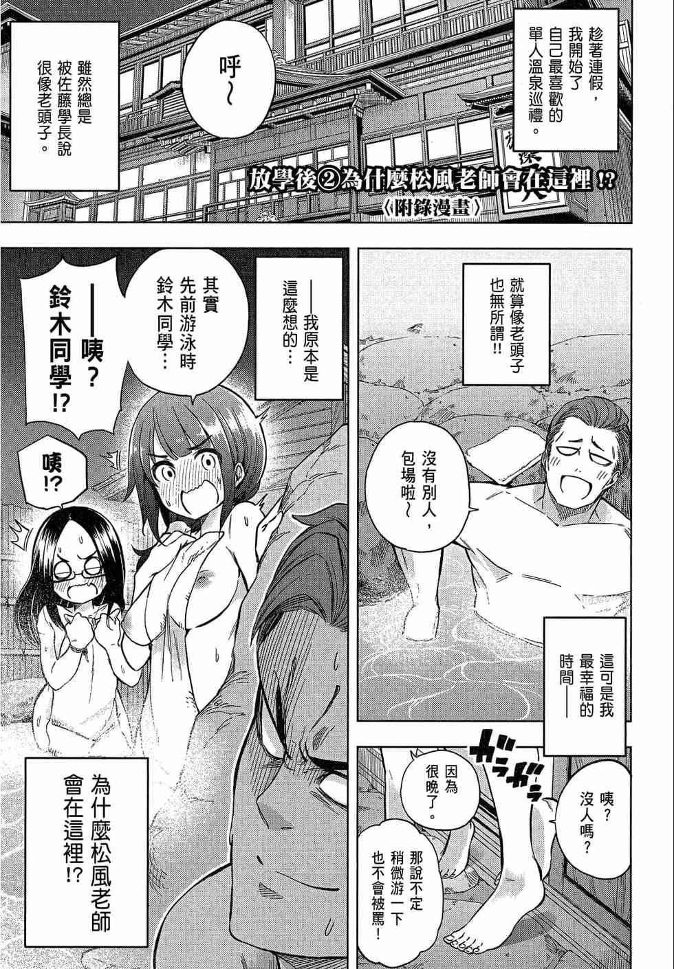 为什么老师会在这里！？为什么老师会在这里！？_02卷