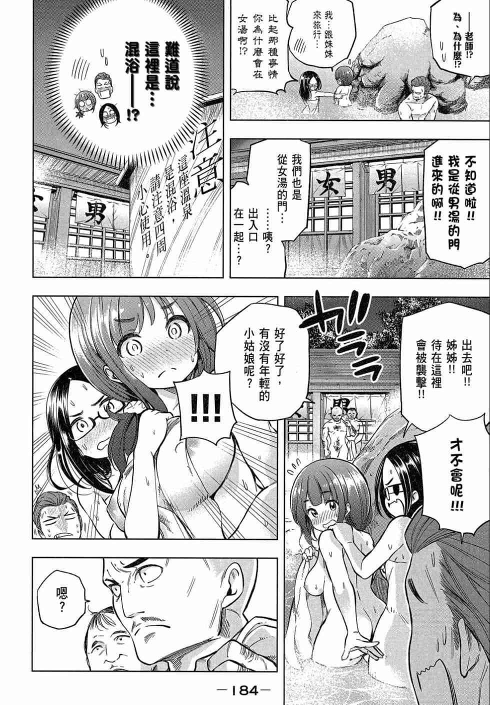 为什么老师会在这里！？为什么老师会在这里！？_02卷