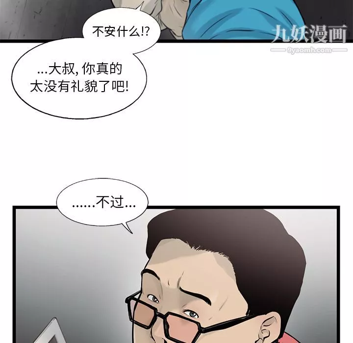 ANGRYCHAIR-第42话 - 图片 47