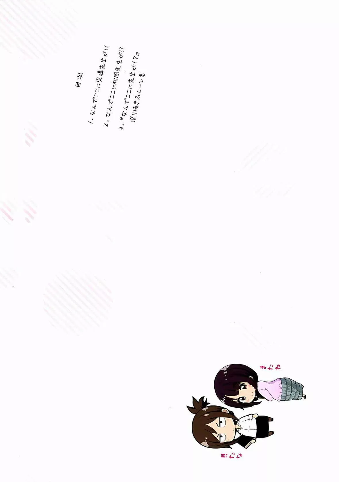 为什么老师会在这里！？-为什么老师会在这里！？_02卷 - 图片 195