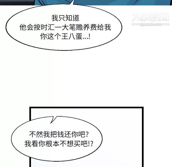 ANGRYCHAIR-第42话 - 图片 63