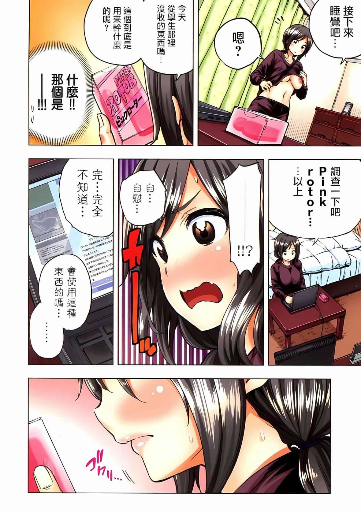 为什么老师会在这里！？为什么老师会在这里！？_02卷