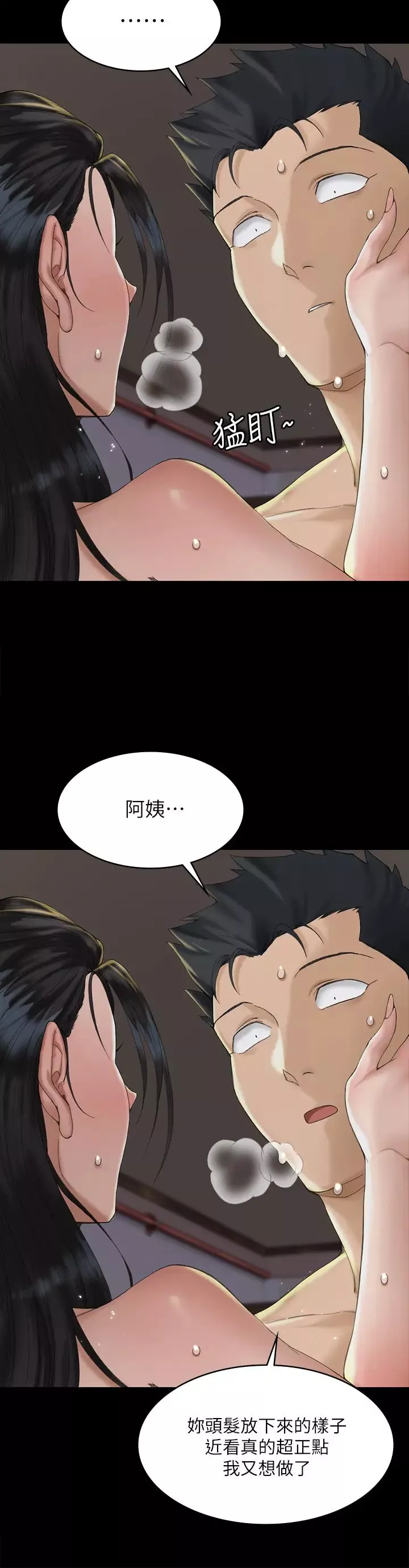 迎新小套房-第139话-专心跟我打炮! - 图片 17