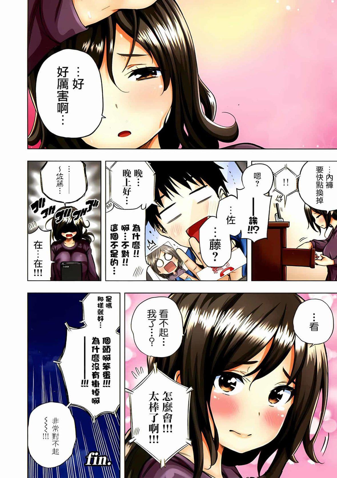 為什麼老師會在這裡！？為什麼老師會在這裡！？_02卷