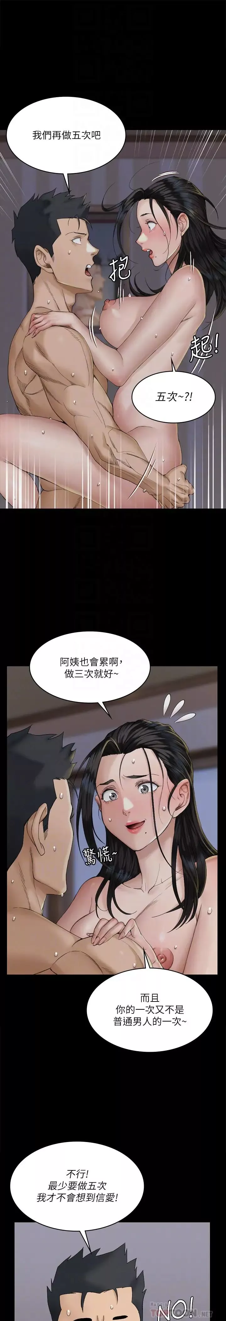 迎新小套房-第139话-专心跟我打炮! - 图片 18