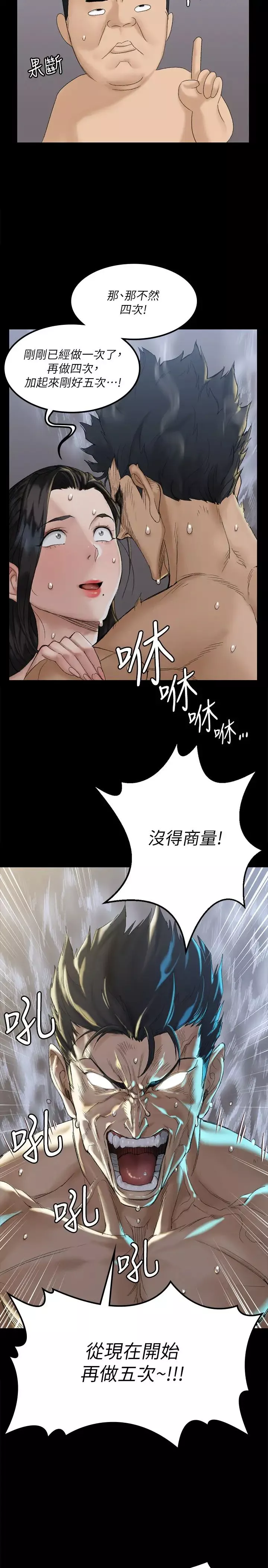 迎新小套房-第139话-专心跟我打炮! - 图片 19