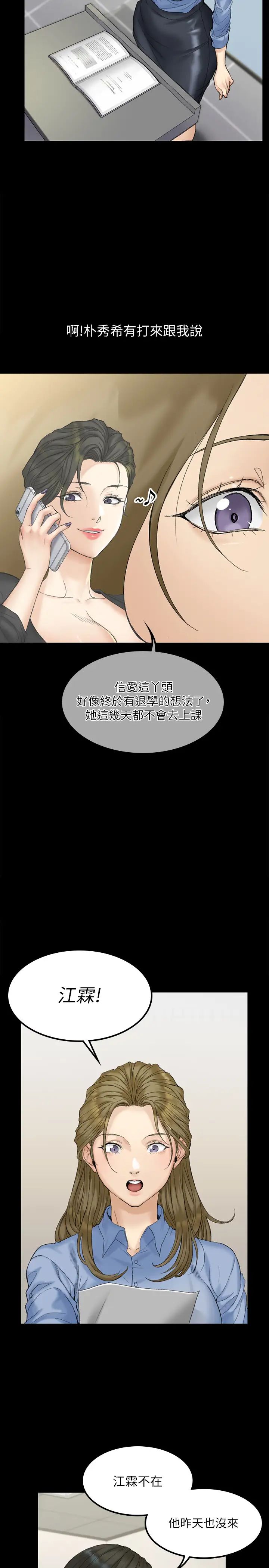 迎新小套房第139话-专心跟我打炮!