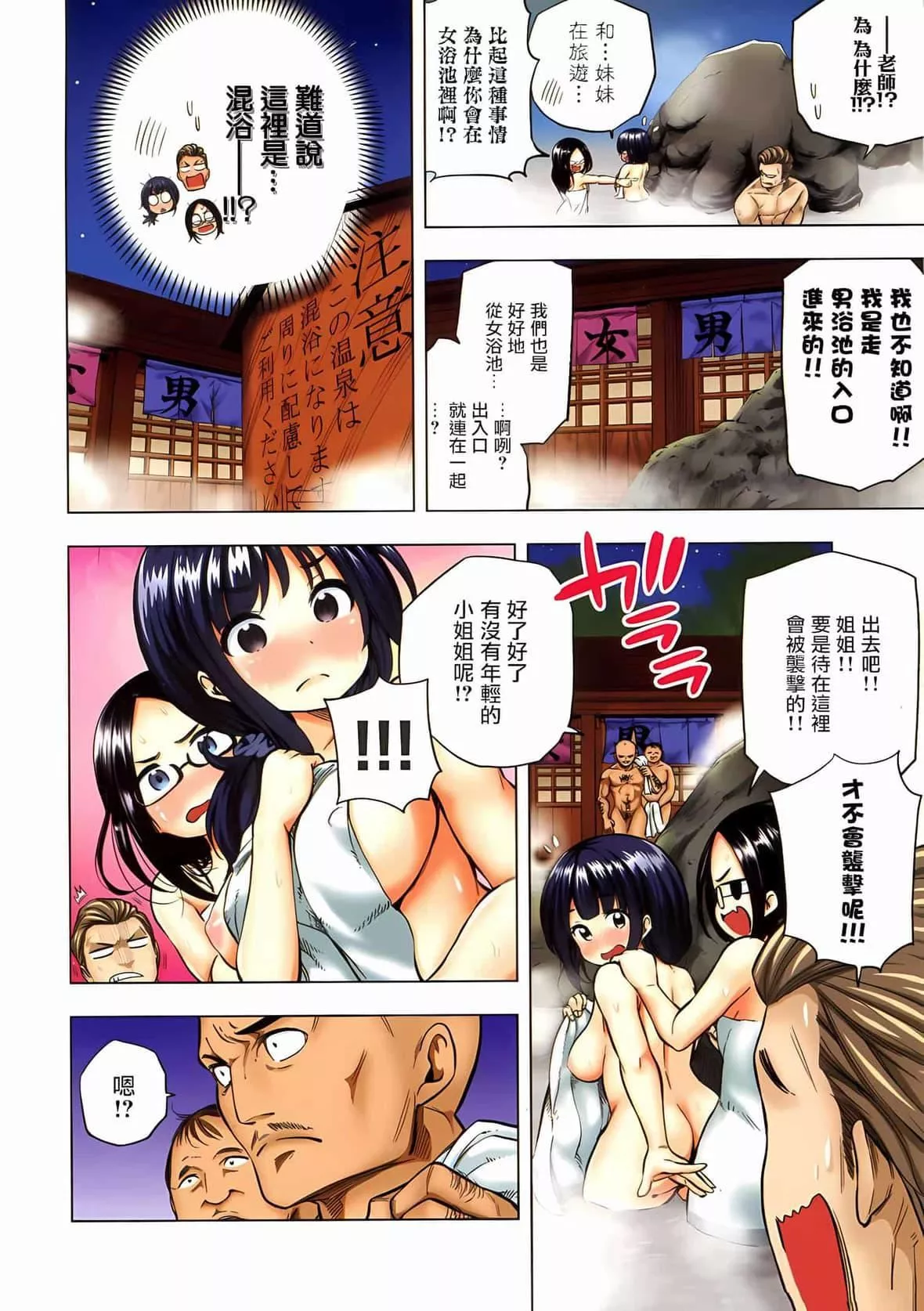 为什么老师会在这里！？-为什么老师会在这里！？_02卷 - 图片 208