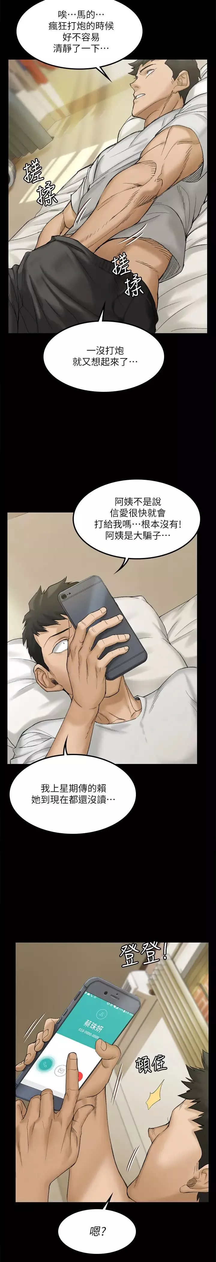 迎新小套房第139話-專心跟我打炮!