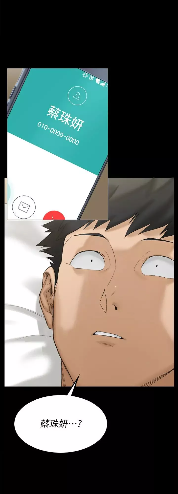 迎新小套房第139話-專心跟我打炮!