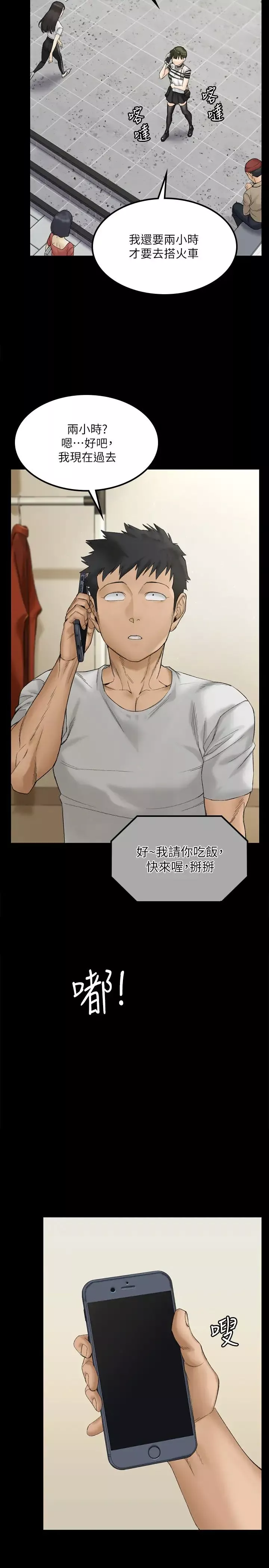 迎新小套房-第139话-专心跟我打炮! - 图片 30