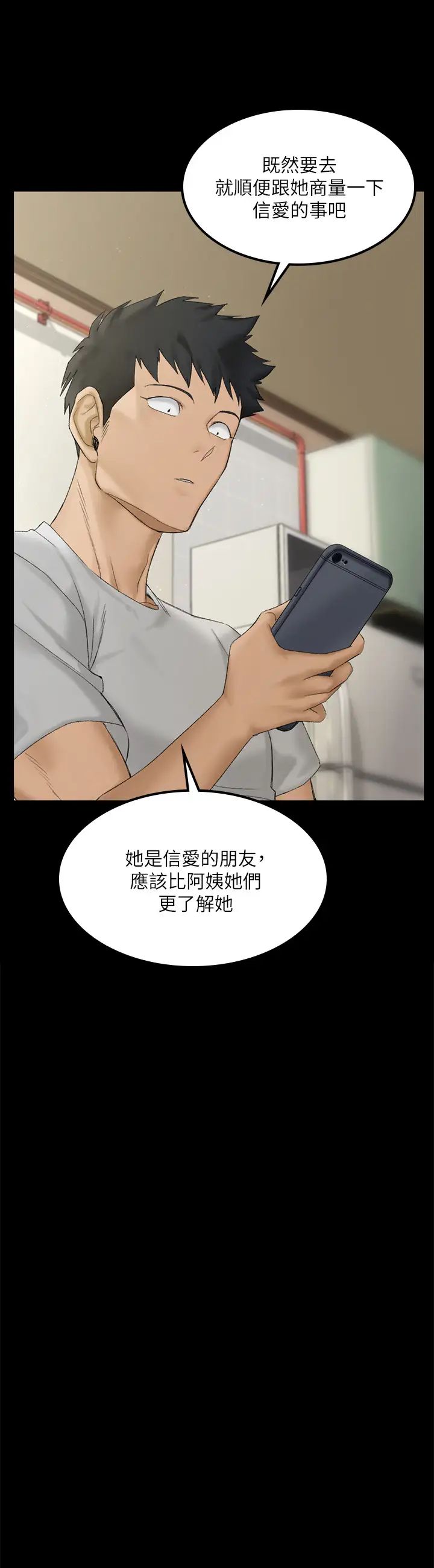 迎新小套房第139话-专心跟我打炮!