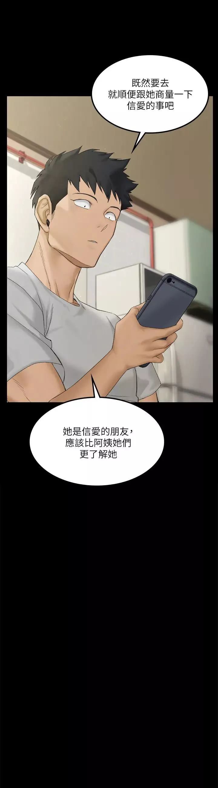 迎新小套房第139話-專心跟我打炮!