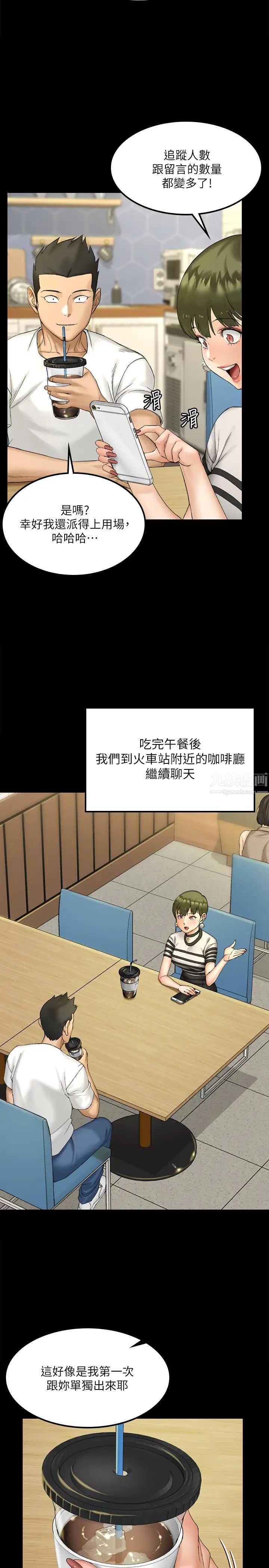 迎新小套房第139話-專心跟我打炮!