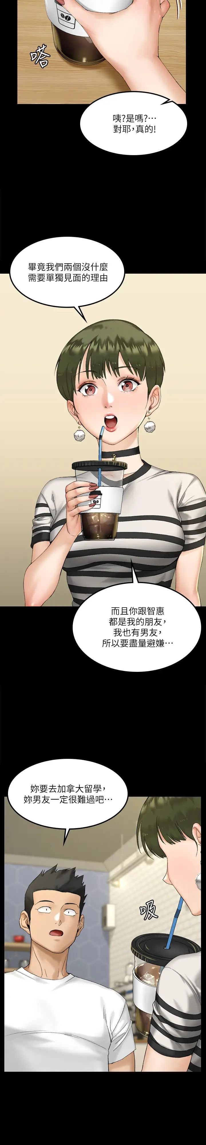 迎新小套房第139话-专心跟我打炮!