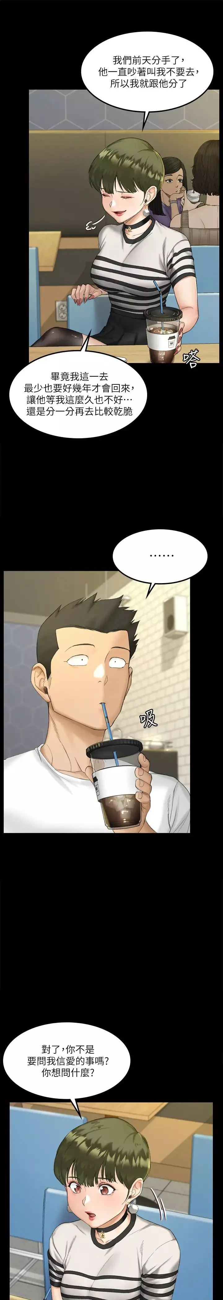 迎新小套房第139話-專心跟我打炮!