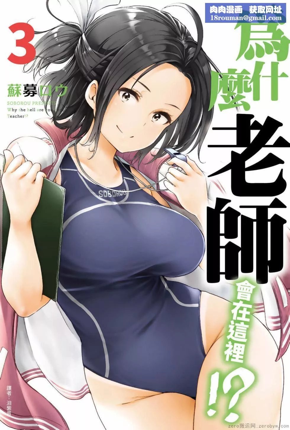 為什麼老師會在這裡！？為什麼老師會在這裡！？_03卷