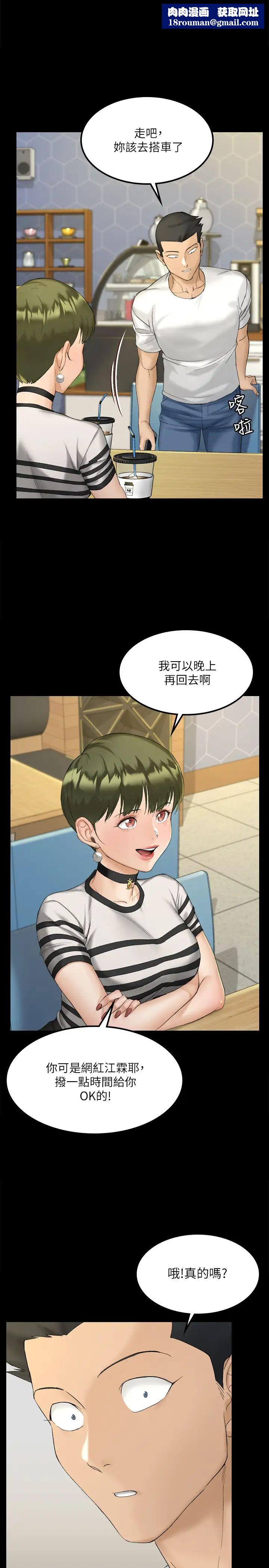 迎新小套房第140话-蔡珠妍意想不到的诱惑