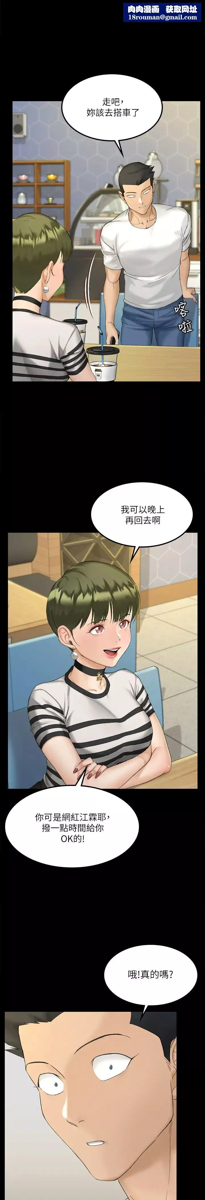 迎新小套房第140話-蔡珠妍意想不到的誘惑