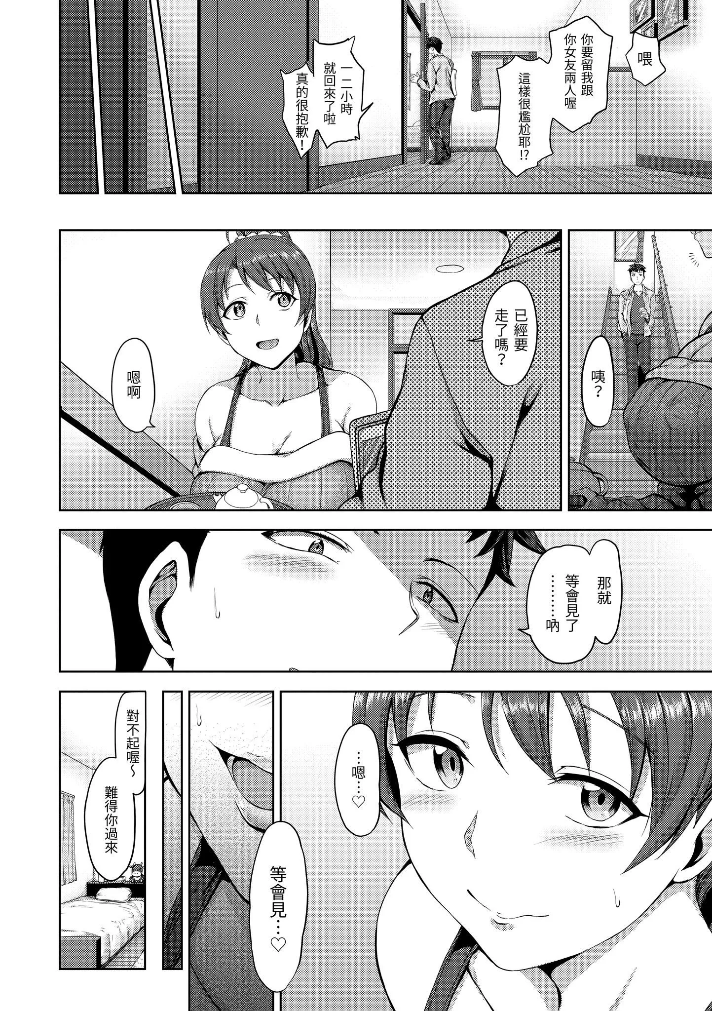 [爱上陆]梦见ル乙女[中国翻訳][DL版]-[爱上陆]梦见ル乙女[中国翻訳][DL版] - 图片 185