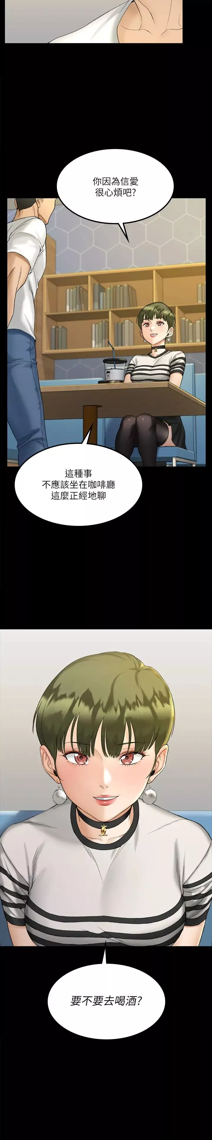 迎新小套房第140話-蔡珠妍意想不到的誘惑