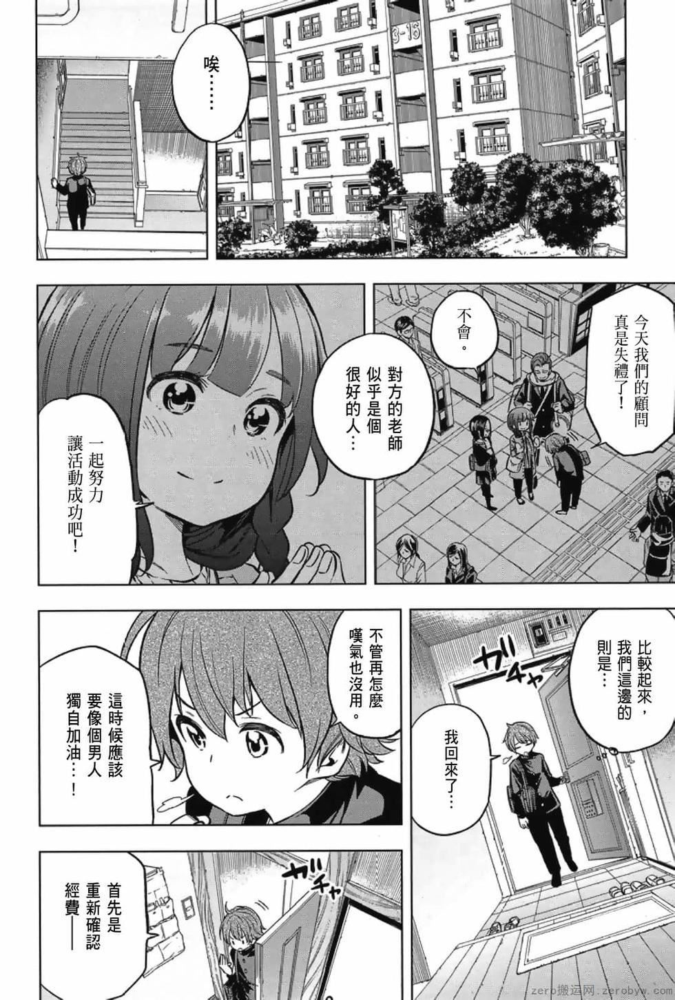 为什么老师会在这里!?为什么老师会在这里!?_03卷