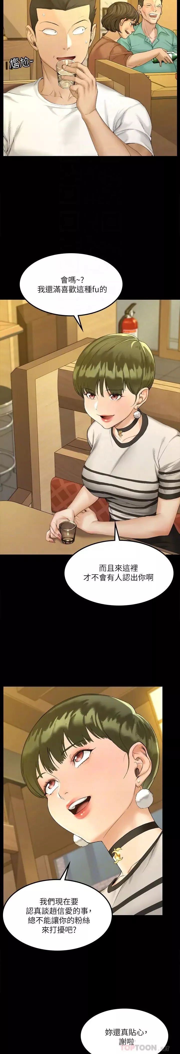 迎新小套房第140話-蔡珠妍意想不到的誘惑