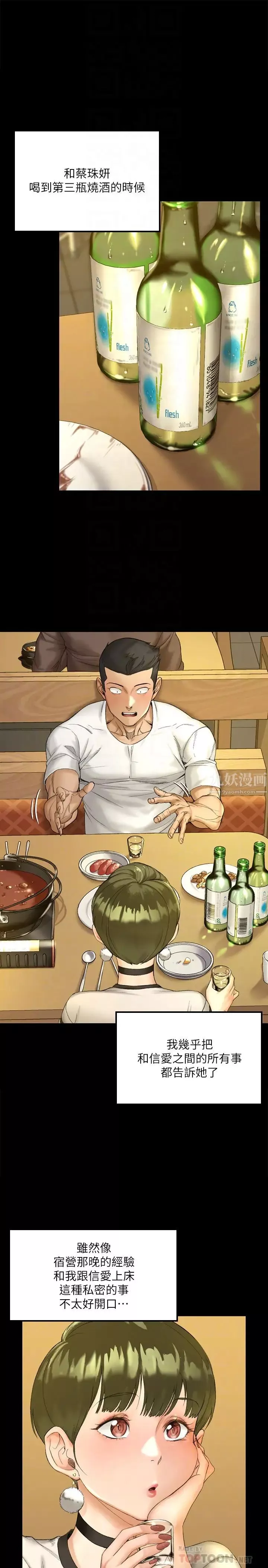 迎新小套房第140話-蔡珠妍意想不到的誘惑