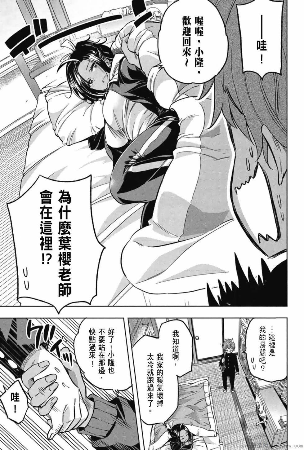 为什么老师会在这里！？为什么老师会在这里！？_03卷