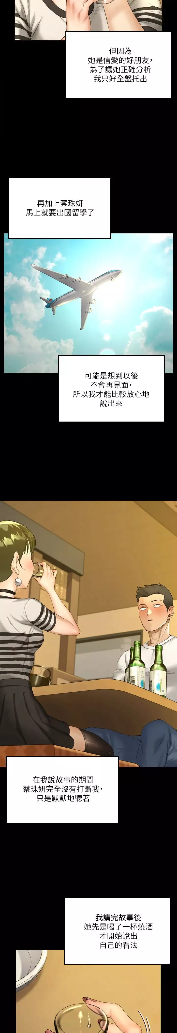 迎新小套房-第140话-蔡珠妍意想不到的诱惑 - 图片 9