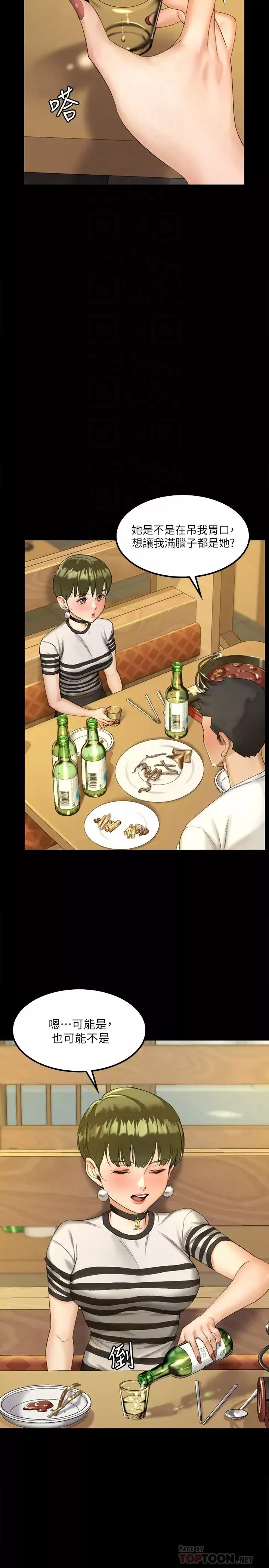 迎新小套房第140話-蔡珠妍意想不到的誘惑