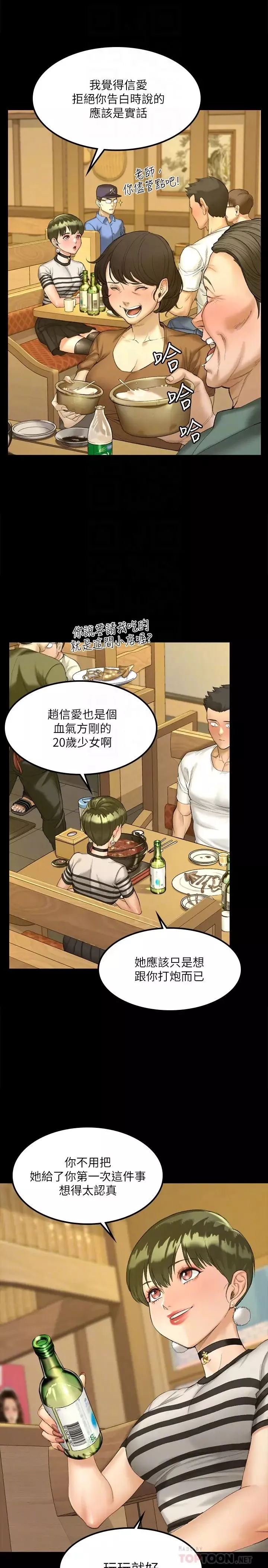 迎新小套房第140話-蔡珠妍意想不到的誘惑