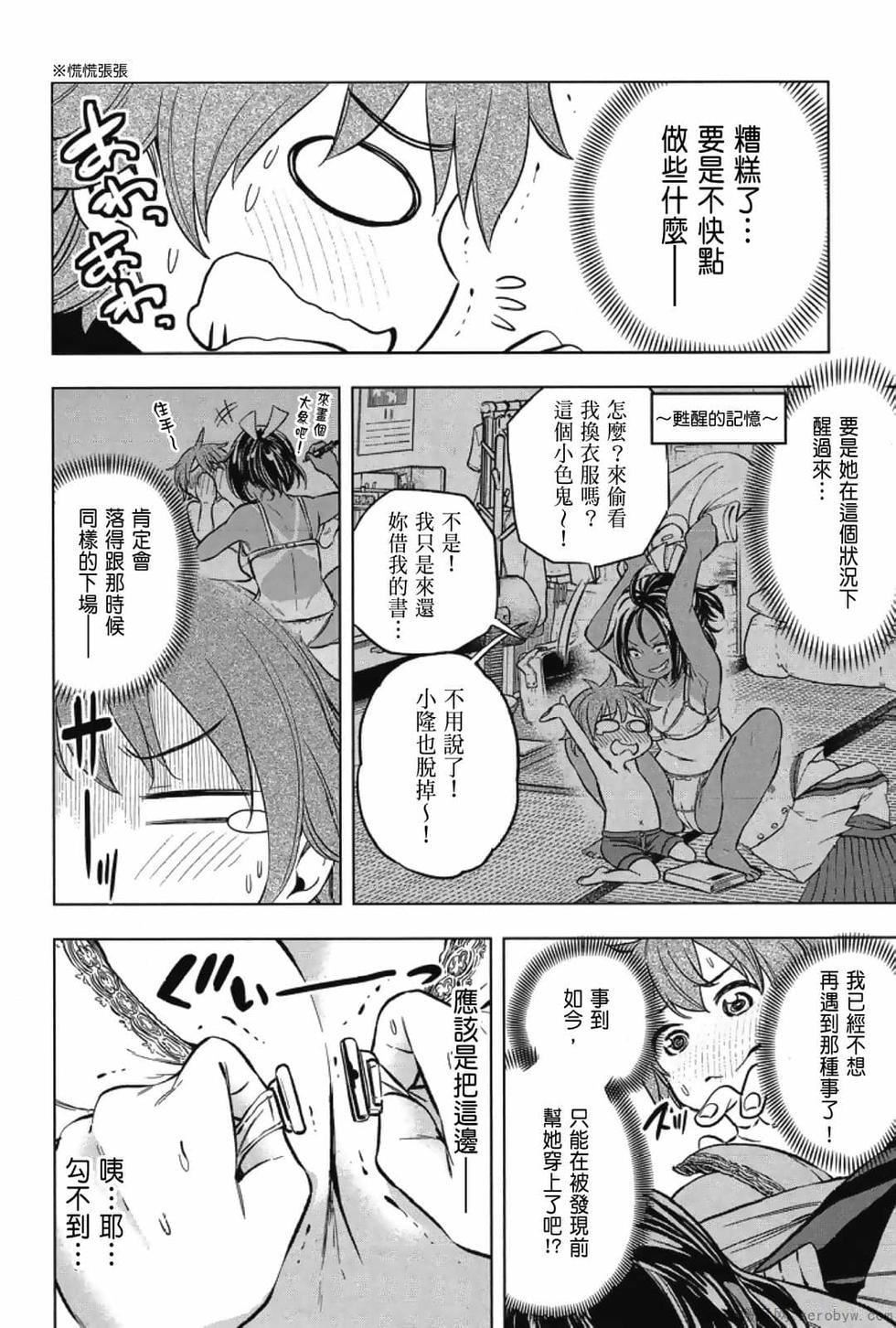 为什么老师会在这里！？为什么老师会在这里！？_03卷