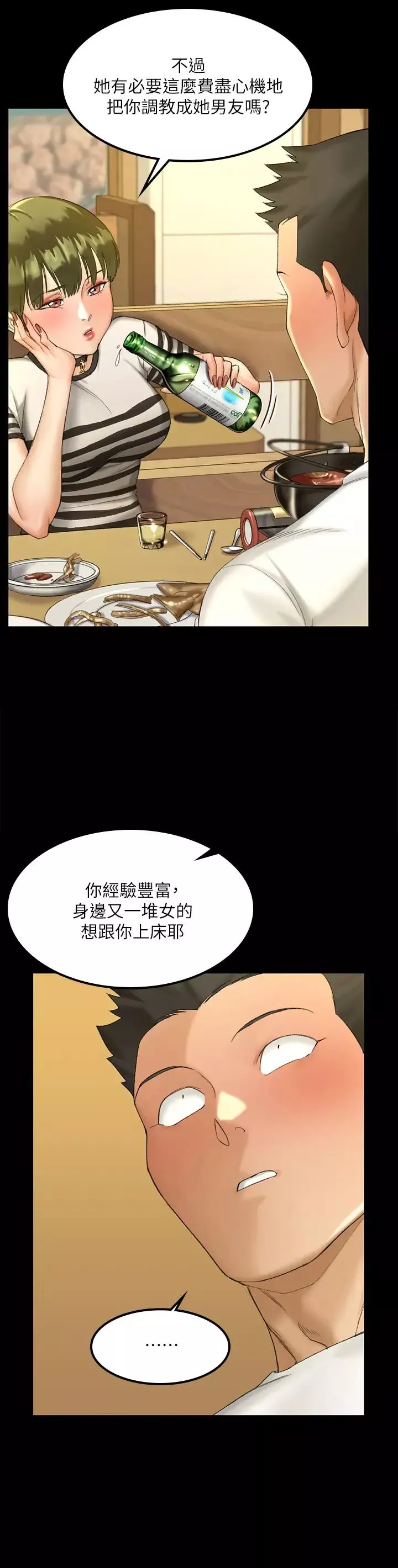 迎新小套房-第140话-蔡珠妍意想不到的诱惑 - 图片 11