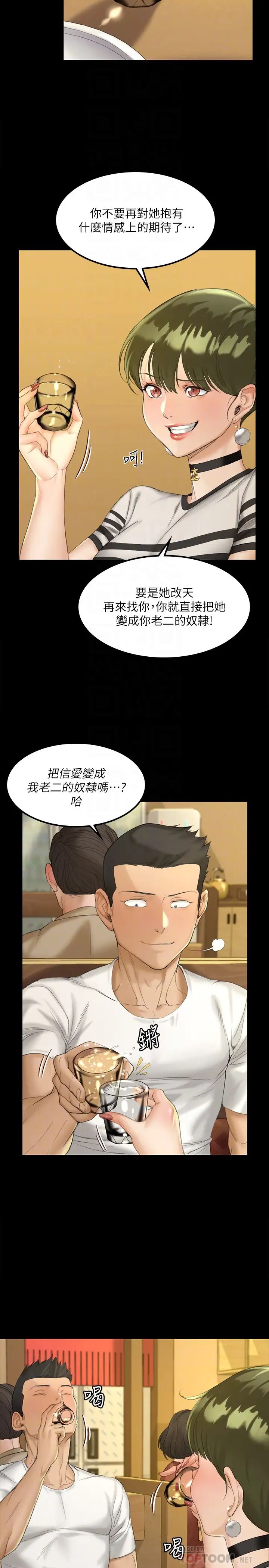 迎新小套房第140話-蔡珠妍意想不到的誘惑