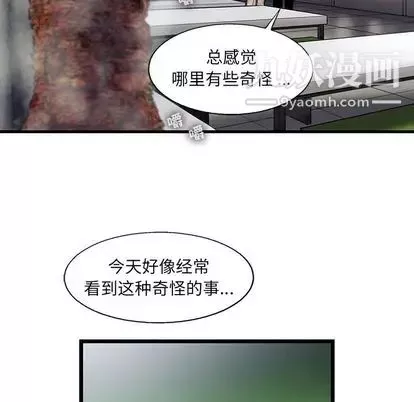 ANGRYCHAIR-第43话 - 图片 31