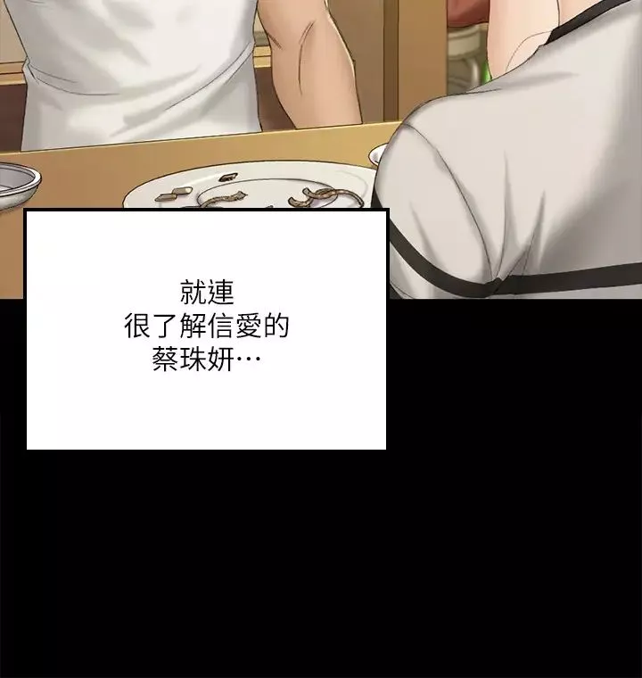 迎新小套房第140話-蔡珠妍意想不到的誘惑