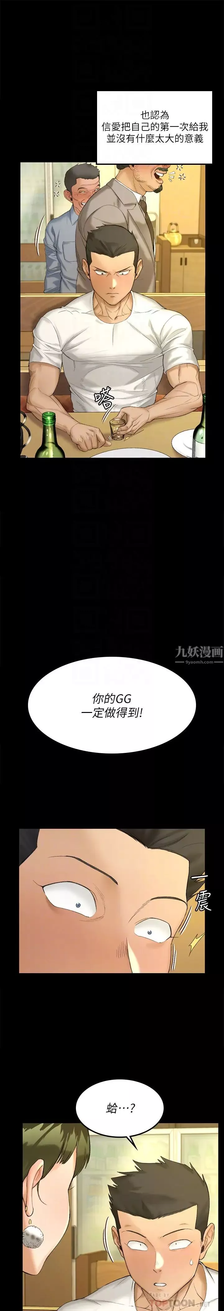 迎新小套房第140話-蔡珠妍意想不到的誘惑