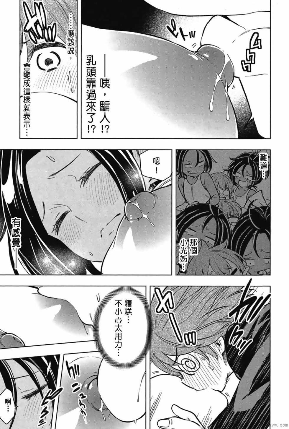 为什么老师会在这里！？为什么老师会在这里！？_03卷